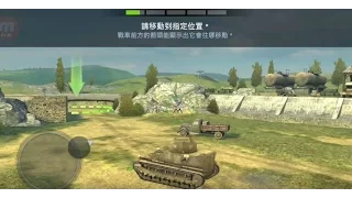 《戰車世界：閃擊戰》手機遊戲介紹及玩法與新手攻略教學!! [World of Tanks Blitz]