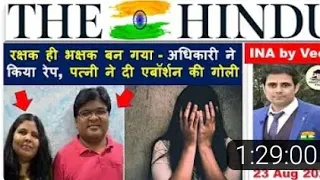 Important news analysis  23 August 2023 The hi du analysis UPSC current affairs by Veer Talyan Sir