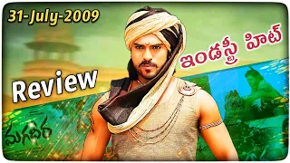 Magadheera Movie Review | Episode1 |  Ram Charan | Kajal Aggarwal | Rajamouli | Power Of Movie Lover