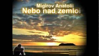 Nebo nad zemloi - Migirov Anatolii ♫