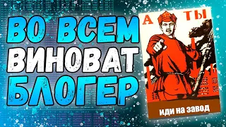 Как майнинг блогеры сливают профит заводчанам