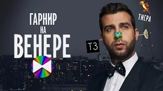 Ургант – пуп Земли | RYTP