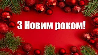 З Новим роком українською мовою! 4K