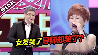 女友哭了导师却笑了? 43岁阿姨被认作男友妈妈现场声嘶力竭 最后结局令人感动《爱情保卫战》经典名场面