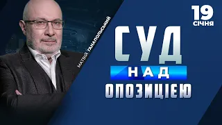 ⚡️ Переслідування ПОРОШЕНКА: кінець епохи ЗЕЛЕНСЬКОГО? | Марафон СУД НАД ОПОЗИЦІЄЮ