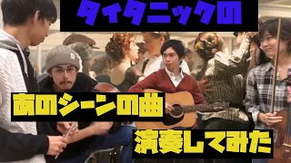 [アイリッシュ音楽]タイタニックに出てきたあの曲を演奏してみました！Blarney pilgrim & John ryan's polka