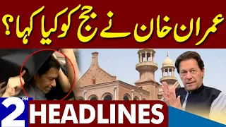 Imran Khan Ne Judge Ko Kya Kaha? | Dunya News Headlines 02:00 PM | 21 March 2023