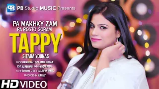 Sitara Younas New Song Tappy 2022 | Pa Makhky Zam Pa Rosto Goram | Tappy Tappaezy | Official Video