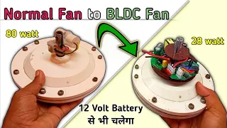 Old ceiling fan to make BLDC ceiling fan || BLDC ceiling fan conversion kit