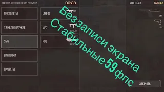 Тест IPhone 5s в игре standoff 2