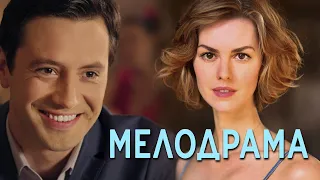 ЛИРИЧЕСКАЯ МЕЛОДРАМА О ЛЮБОВНОМ ТРЕУГОЛЬНИКЕ - Русские сериалы Фильмы