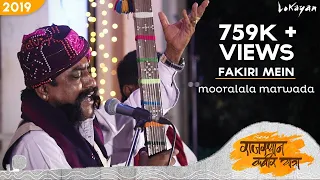 Fakiri Men I मेरो मन लाग्यो फकीरी में I Mooralala Marwada I Rajasthan Kabir Yatra 2019