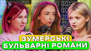 Погана література, букток та романтика з Юлею @prolit_  — подкаст «Тільки для Жінок»