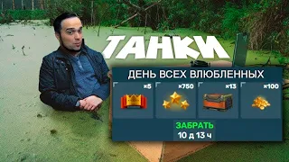 😱 ЗАБИРАЮ ХАЛЯВНЫЕ УЛЬТРА КОНТЕЙНЕРЫ / СТРИМ ТАНКИ ОНЛАЙН Вайдер