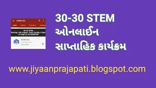 #3030 STEM #SSA #CCL#IIT Gandhinagar   30-30 STEM ઓનલાઈન સાપ્તાહિક કાર્યક્રમ