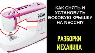 ✓ Как снять и установить боковую крышку на НЕЧЧИ/НЕККИ/NECCHI ? #Shorts