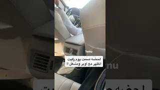 ركبت معا اوبر وانصدمت وش مشغل😳😭#shorts #السعودية #ترند_السعودية #tiktok