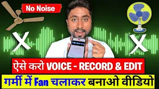 New Trick😍 How To Record & Edit Voice For Youtube Video ( Pro Level ✅) How to Edit Voice in Mobile