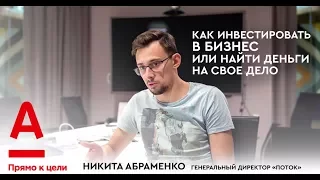 Краудфандинг — как зарабатывать на инвестициях в малый бизнес