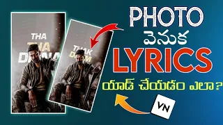 how to add lyrics behind photo in Telugu|| Vn Video Editor