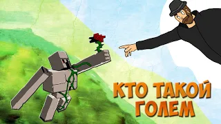 Кто такой голем?  Разбор мифов и легенд