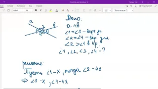 урок №9 Решение задач по свойствам смежных и вертикальных углов 7 класс геометрия