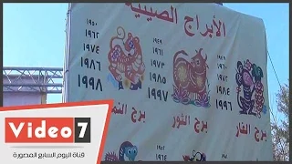 تعرف على برجك الصينى