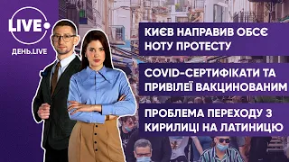 Втрати на Донбасі / Нові карантинні правила / Заява Данілова