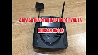 Доработка стандартного пульта квадрокоптера Hubsan h501s. Установка внешних Антенн с Gearbest.