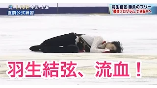 羽生結弦、流血！　中国選手との衝突の瞬間！！