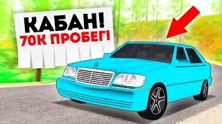 КАБАН С ПРОБЕГОМ 70.000 КИЛОМЕТРОВ! ПЕРЕКУП ШОУ В GTA: КРИМИНАЛЬНАЯ РОССИЯ (CRMP)