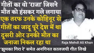 This Lyricist songs created a stir even during the funeral I Raja Mehdi Ali Khan