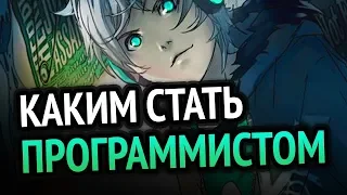 КАКИМ СТАТЬ ПРОГРАММИСТОМ? C# GAMEDEV