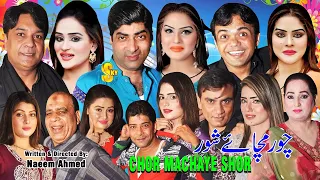 Chor Machaye Shor Stage Drama | Sajan Abbas and Vicky Kodu with Babra Ali (New) | Stage Drama 2020