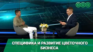 Как развивать свой цветочный бизнес?