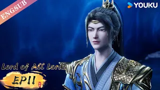 【Lord of all lords】EP11 | Chinese Fantasy Anime | YOUKU ANIMATION