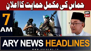 ARY News 7 AM Headlines 17th Oct 2023 | 𝐇𝐚𝐦𝐚𝐬 𝐤𝐢 𝐦𝐮𝐤𝐚𝐦𝐦𝐚𝐥 𝐡𝐢𝐦𝐚𝐲𝐚𝐭 𝐤𝐚 𝐞𝐥𝐚𝐧