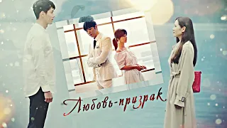 ღAsian Drama ℳix | |Любовь призрак |  collab w/ I R عȵღ