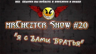 mr.Chezter Show #20 Короткие Приколы Подборка Приколов 2015 Сборник Приколов Fail Joke Compilation