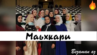 Нур Жовхар Маьхкари