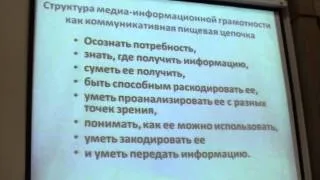 Специальный семинар Медийно информационная грамотность