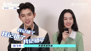 Fun interview! Zhou Ye & and Chen Feiyu share their first impressions of each other and more