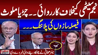 Najam Sethi's Chirya In Trouble | Senior Journalist Give Shocking News | Sethi Se Sawal | Samaa TV