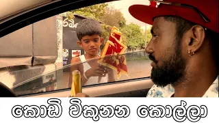 Aiya Malli ( Brothers ) &  - Gabura | depth - ( Sri Lankan Short Film )
