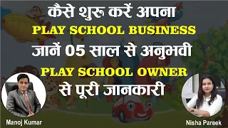 HOW TO START A PLAYSCHOOL | PLAYSCHOOL BUSINESS PLAN | PLAYSCHOOL FRANCHISE 2021
