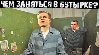 Что ждёт Кокорина и Мамаева в тюрьме (СИЗО)?! Чем будут заниматься бывшие игроки сборной России.