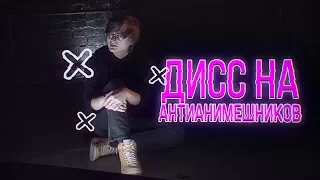 Rimus - Дисс На Анти-Анимешников (Post Malone x 21 Savage – rockstar cover)