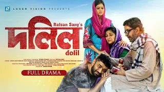 Dolil | দলিল | Pavel | Moonmoon Ahmed | Jayanta Chattopadhyay | Rafsan Sany | Eid New Natok 2023