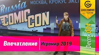 Игромир 2019 | Фестиваль #004