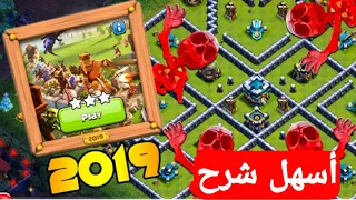 كيف تمسح وتفوز (بتحدي 2019)مرور 10 سنوات 😎|تحدي كلاش اوف كلانس الجديد